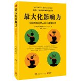 9787556100224: Maximize influence: persuasion and change other people's psychological manipulation technique(Chinese Edition)
