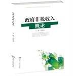 9787556102280: Government non-tax revenue Introduction(Chinese Edition)