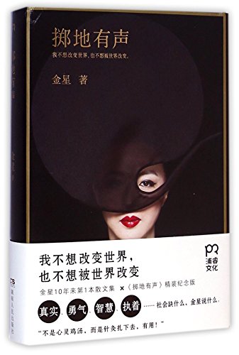 9787556106349: Strong Words (Hardcover) (Chinese Edition)