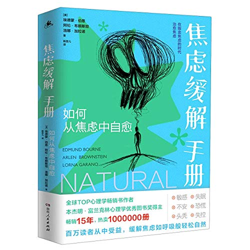 9787556124275: Natural Relief for Anxiety: Complementary Strategies for Easing Fear, Panic, and Worry (Chinese Edition)