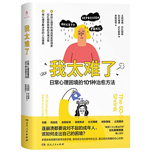 Imagen de archivo de The 60-Second Shrink: 101 Strategies for Staying Sane in a Crazy World (Chinese Edition) a la venta por ThriftBooks-Atlanta