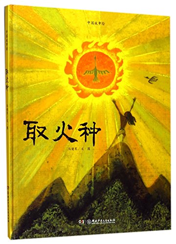 Imagen de archivo de Quest for Fire (Hardcover) (Chinese Edition) a la venta por ThriftBooks-Dallas