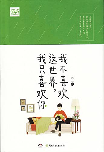 Beispielbild fr It Is You I Love (Chinese Edition) zum Verkauf von BooksRun