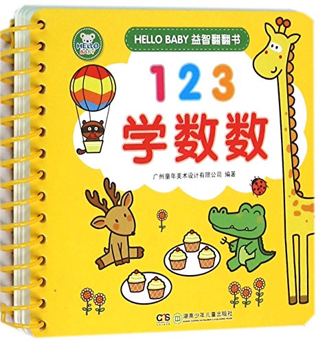 9787556217489: 123 Learning Arithmetic (Chinese Edition)