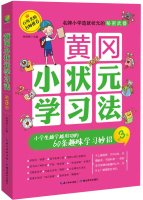 9787556405619: 黄冈小状元学习法 单婷婷 主编