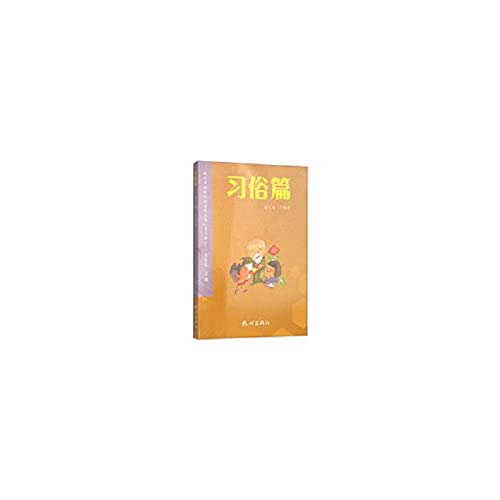 Imagen de archivo de Hangzhou Social literacy series (third series custom papers)(Chinese Edition) a la venta por liu xing