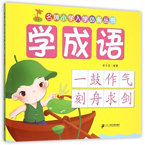 Imagen de archivo de Idioms (Chinese Edition) a la venta por ThriftBooks-Dallas