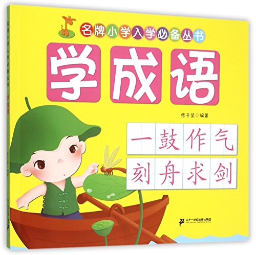 Stock image for Idioms (Chinese Edition) for sale by ThriftBooks-Dallas