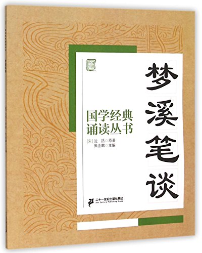 9787556812707: 古代国学典萃全套 22册中华国学经典精粹论语四书五经诗经易经孟子鬼谷子千家诗三十六计唐诗宋词原文注释译文 精粹典籍美文鉴赏