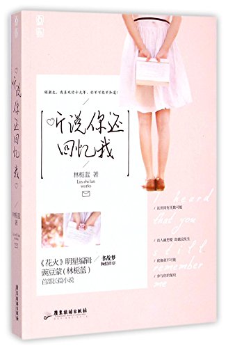 Imagen de archivo de I Hear You Are Missing Me (Chinese Edition) a la venta por ThriftBooks-Atlanta