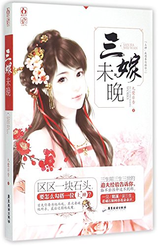 Imagen de archivo de Marry You in Three Lifetimes (Chinese Edition) a la venta por medimops