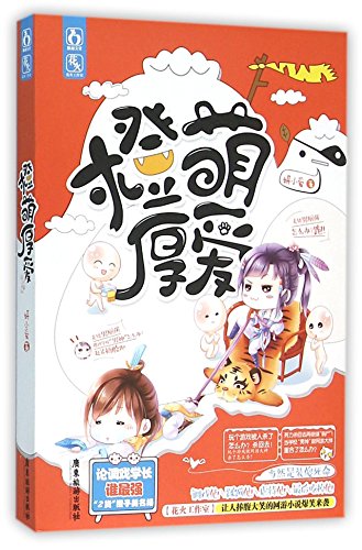 9787557003289: Love Story of Cute Miss Orange (Chinese Edition)