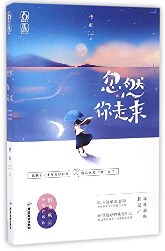 Imagen de archivo de Suddenly You Came Over Here (Chinese Edition) a la venta por ThriftBooks-Atlanta