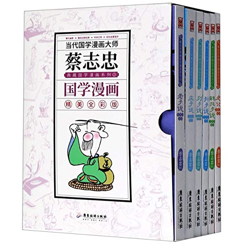 9787557021641: 蔡志忠典藏国学漫画系列(2共6册精美全彩版)