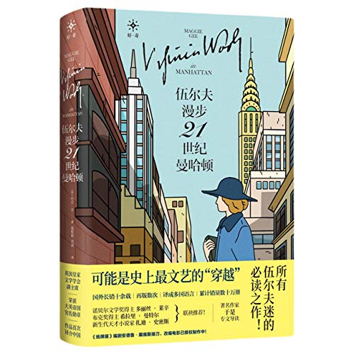 Imagen de archivo de Virginia Woolf in Manhattan (Chinese Edition) a la venta por ThriftBooks-Atlanta