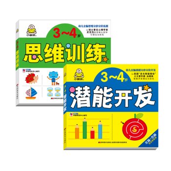 Imagen de archivo de 2-3 years old baby intelligence game development books: + potential development thinking training (full package 2)(Chinese Edition) a la venta por ThriftBooks-Atlanta