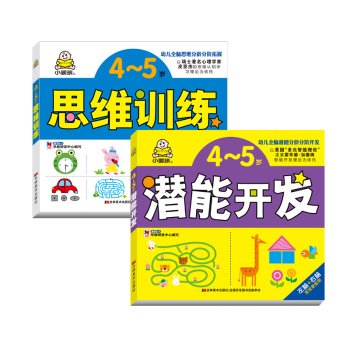 Stock image for 4-5 years old baby intelligence game development books: + potential development thinking training (full package 2)(Chinese Edition) for sale by ThriftBooks-Atlanta