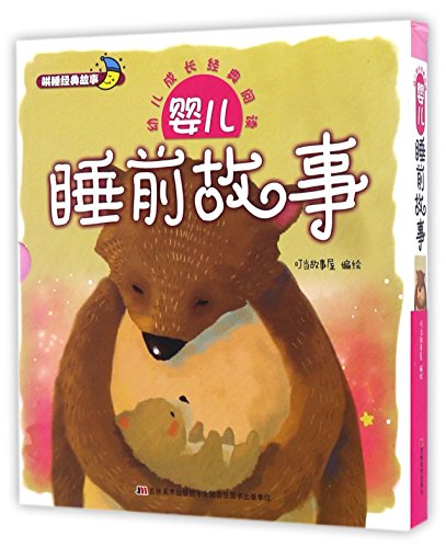 9787557514655: Bedtime Stories for Babies (Chinese Edition)
