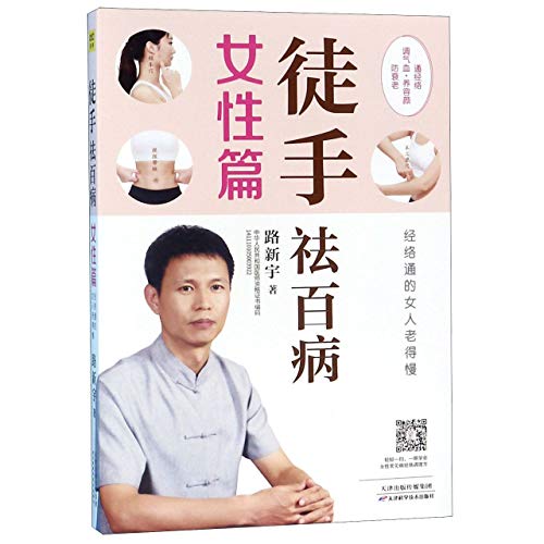 Beispielbild fr Meridian Massage (for Women) (Chinese Edition) zum Verkauf von ThriftBooks-Dallas