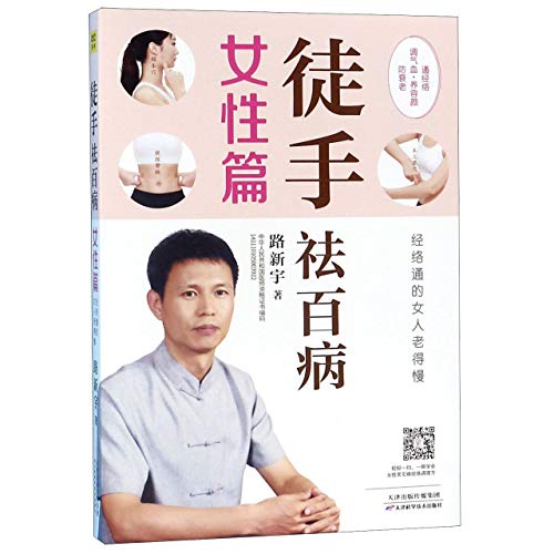 Stock image for Meridian Massage (for Women) (Chinese Edition) for sale by ThriftBooks-Dallas