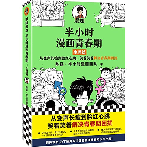 Beispielbild fr The Comic of Adolescence (On Physiology) (Chinese Edition) zum Verkauf von Irish Booksellers