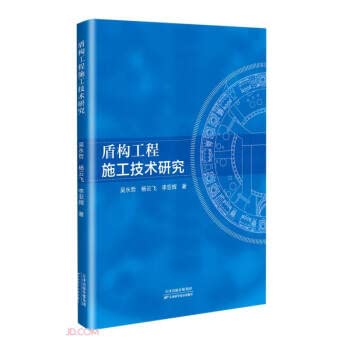 9787557697464: Research on Construction Technology of Shield Engineering(Chinese Edition)