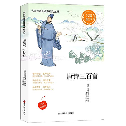 Imagen de archivo de Three Hundred Tang Poems(Chinese Edition) a la venta por liu xing