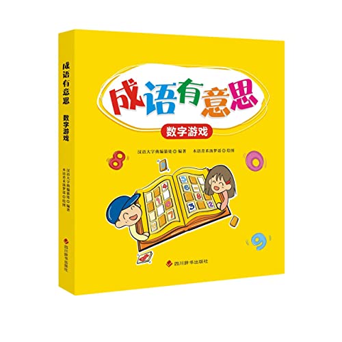 Stock image for Interesting idioms and numbers game(Chinese Edition) for sale by liu xing