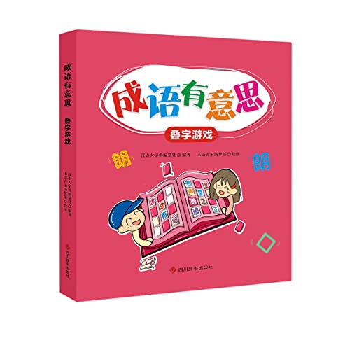 Imagen de archivo de Interesting idioms. word-folding game(Chinese Edition) a la venta por liu xing