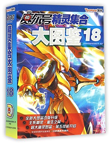 9787558002458: 赛尔号精灵集合大图鉴18-15 全套4册 +唐诗三百首T上海淘米 动漫卡通 童书 动画片书籍 畅销书籍 新书书店正版畅销书籍 赛尔号书籍