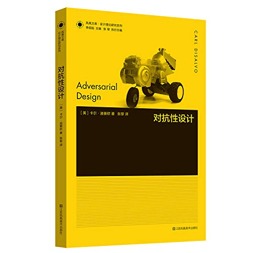 Imagen de archivo de Phoenix library design theory research series confrontational(Chinese Edition) a la venta por Bellwetherbooks