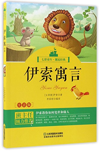 Imagen de archivo de Aesop's Fables (Pinyin Version) (Chinese Edition) a la venta por SecondSale