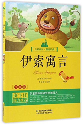 Stock image for Aesop's Fables (Pinyin Version) (Chinese Edition) for sale by SecondSale