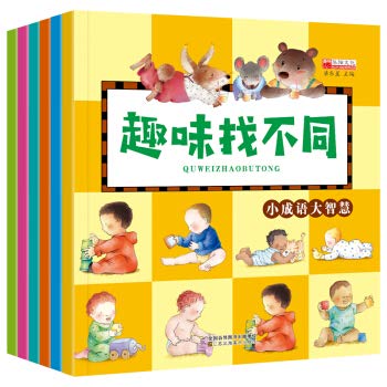 Imagen de archivo de Interesting to find a different picture book set 6(Chinese Edition) a la venta por ThriftBooks-Dallas