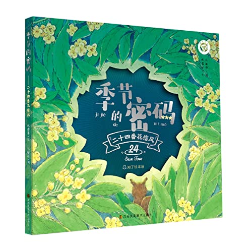 Stock image for The Secret of Four Season: Seasonal Flowers in Twenty-four Solar Terms (Hardcover) (Chinese Edition) for sale by WorldofBooks