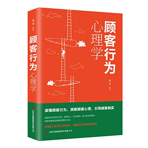 Imagen de archivo de Customer behavior psychology(Chinese Edition) a la venta por WorldofBooks