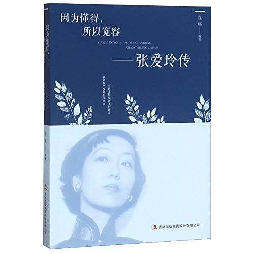 Stock image for Biography of Zhang Ailing (Chinese Edition) for sale by WorldofBooks