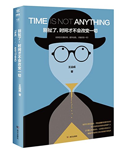 9787558205040: Time is not anything (Chinese Edition)