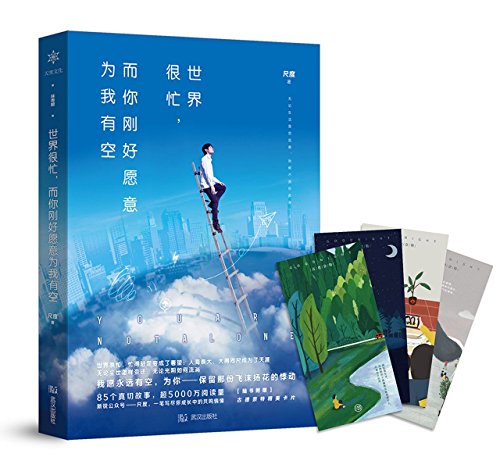 Imagen de archivo de You Are Not Alone (Chinese Edition) a la venta por ThriftBooks-Dallas