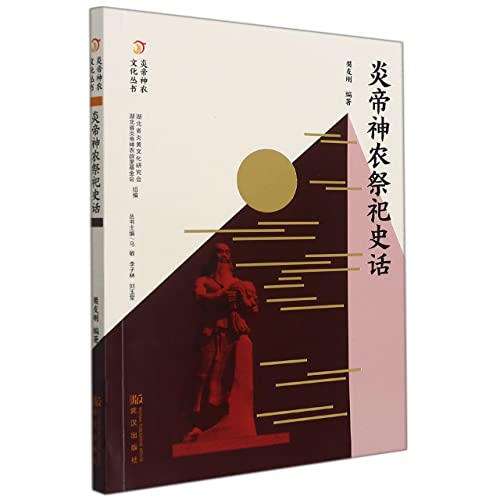 Imagen de archivo de Yandi Shennong Sacrificial History / Yandi Shennong Culture Series(Chinese Edition) a la venta por liu xing