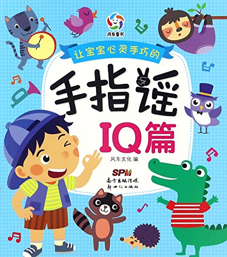 Stock image for Finger Songs to Make a Clever Baby - For EQ Development (Chinese Edition) for sale by ThriftBooks-Dallas