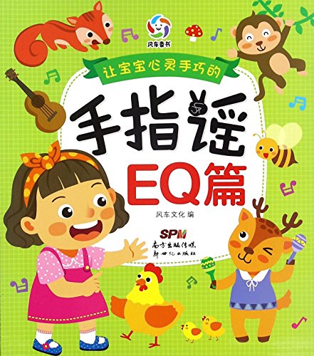 Stock image for Finger Songs to Make a Clever Baby - For EQ Development (Chinese Edition) for sale by ThriftBooks-Dallas