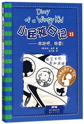 Stock image for Diary of a Wimpy Kid 12: The Getaway (Volume 1 of 2) for sale by ThriftBooks-Dallas