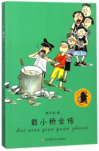 Imagen de archivo de Complete Biography of Dai Xiaoqiao (Chinese Edition) a la venta por Revaluation Books