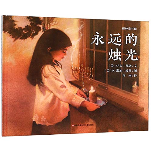 Imagen de archivo de One Candle (Chinese Edition) a la venta por ThriftBooks-Dallas