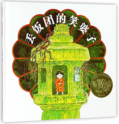 Beispielbild fr The Funny Little Woman (Chinese Edition) zum Verkauf von ThriftBooks-Atlanta