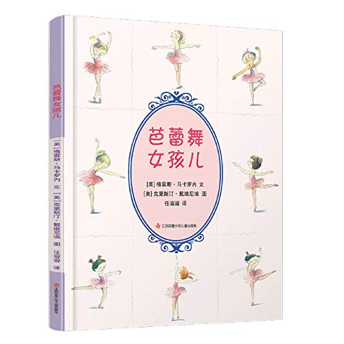 Imagen de archivo de Miss Lina's Ballerinas (Hardcover) (Chinese Edition) a la venta por ThriftBooks-Dallas