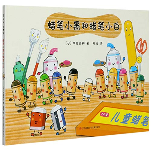 Imagen de archivo de Crayon Black and Crayon White (Hardcover) (Chinese Edition) a la venta por ThriftBooks-Atlanta