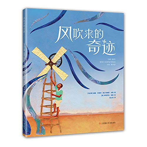 Beispielbild fr The Boy Who Harnessed the Wind zum Verkauf von Blackwell's