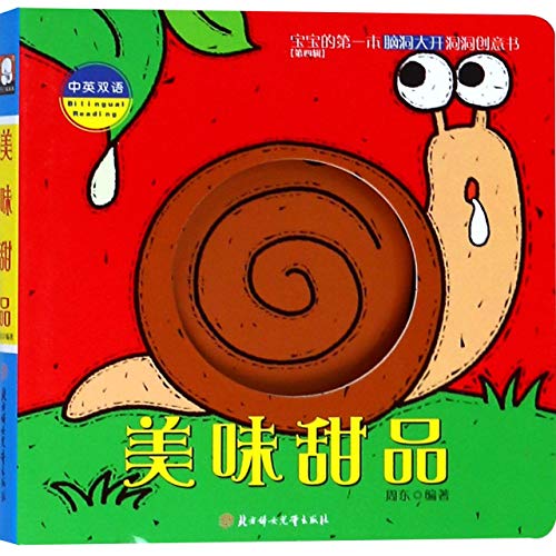 Stock image for The Delicious Dessert (Chinese-English)/ The First Creative Board Book for Babies for sale by WorldofBooks
